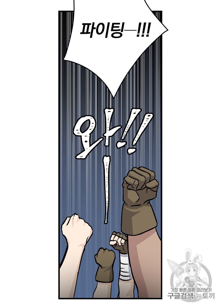 Leveling Up, By Only Eating! Ch.38 p21