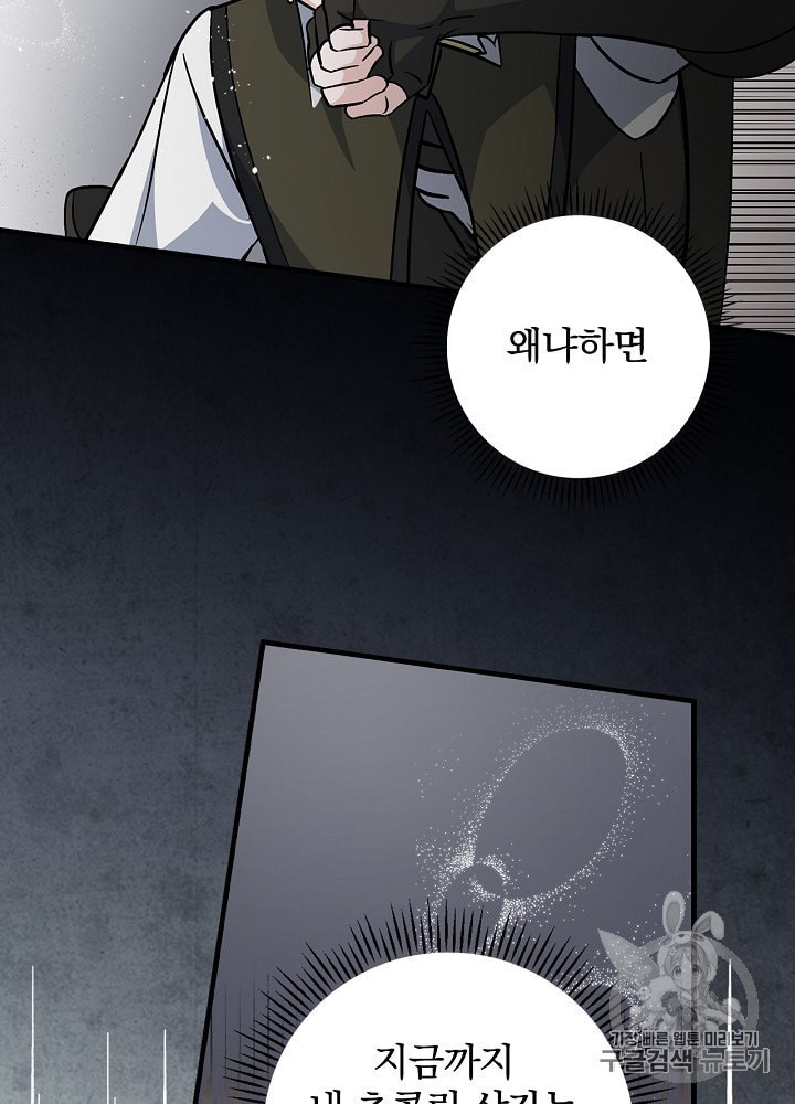 Leveling Up, By Only Eating! Ch.38 p26