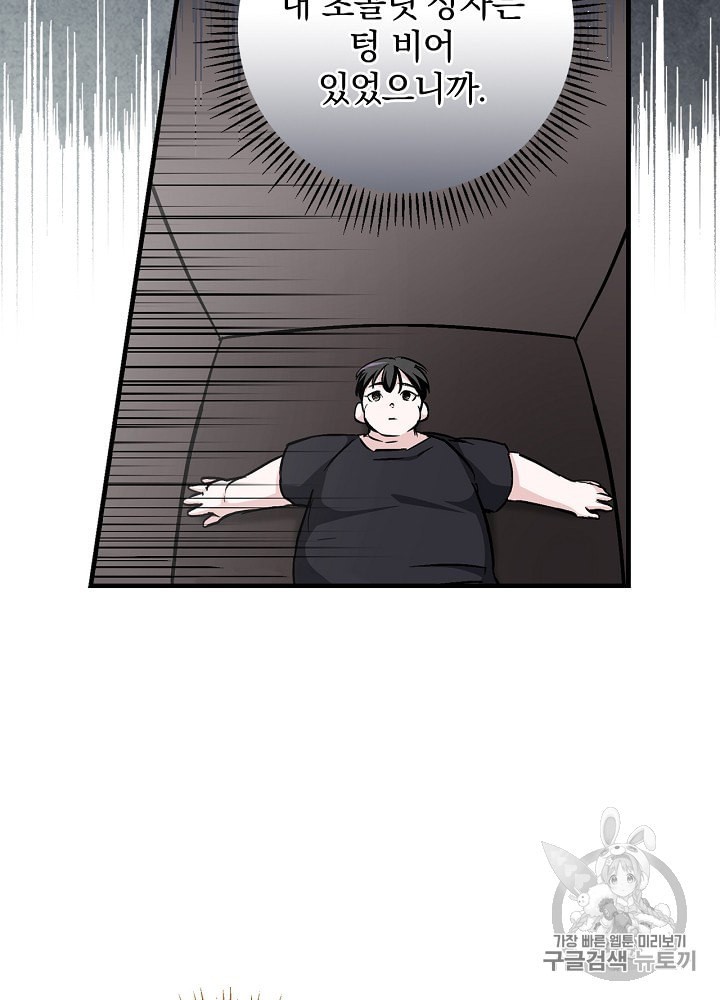 Leveling Up, By Only Eating! Ch.38 p27