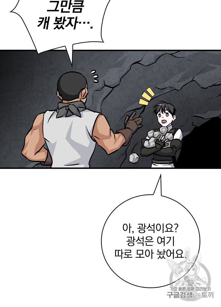 Leveling Up, By Only Eating! Ch.38 p3