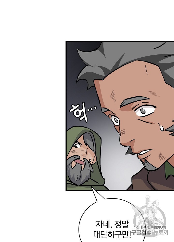 Leveling Up, By Only Eating! Ch.38 p32