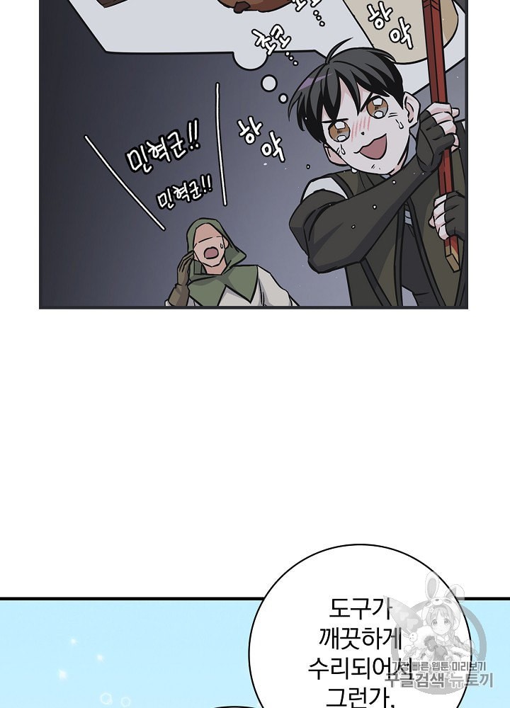 Leveling Up, By Only Eating! Ch.38 p35