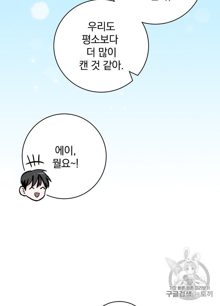 Leveling Up, By Only Eating! Ch.38 p36