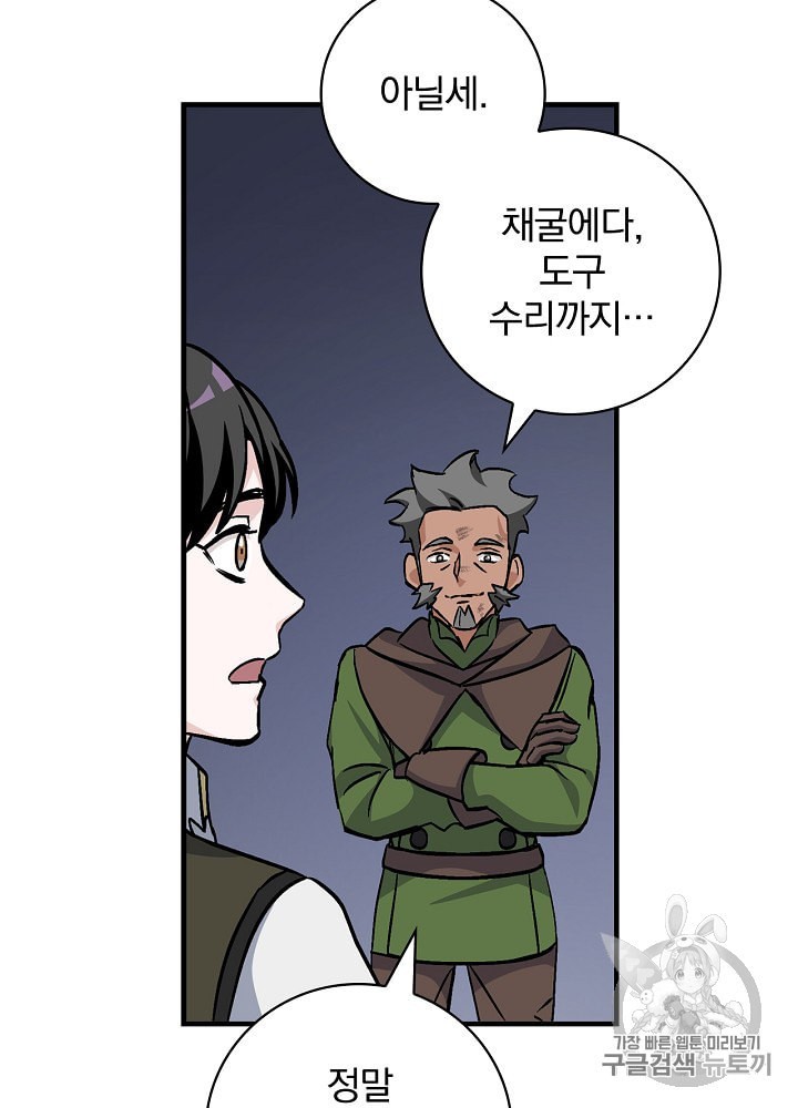 Leveling Up, By Only Eating! Ch.38 p37