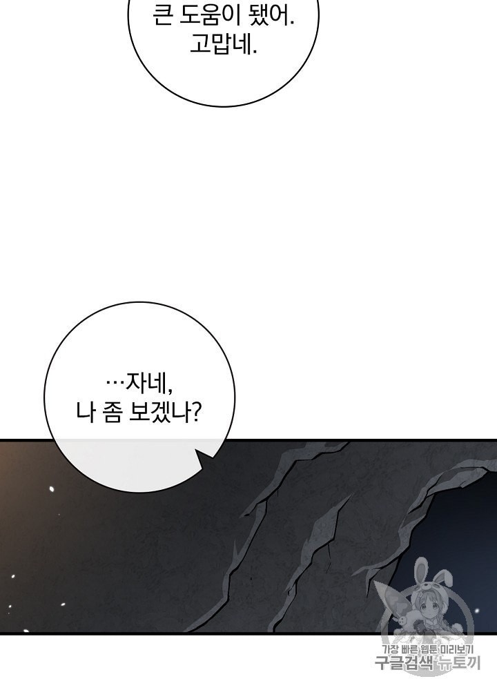 Leveling Up, By Only Eating! Ch.38 p38
