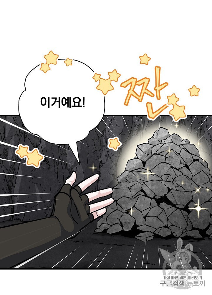 Leveling Up, By Only Eating! Ch.38 p4