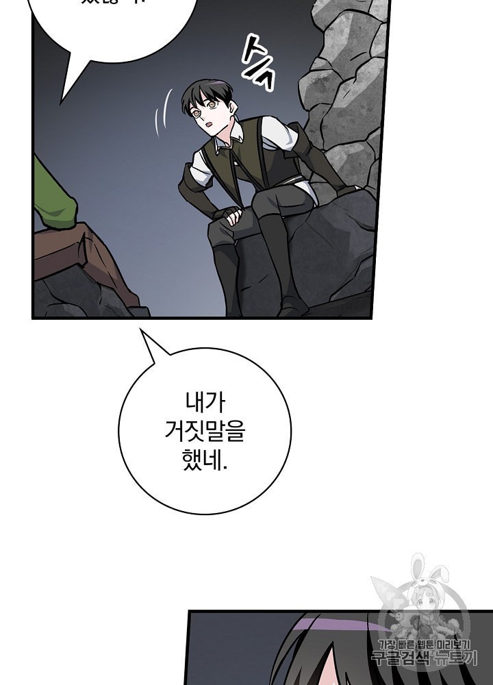 Leveling Up, By Only Eating! Ch.38 p42