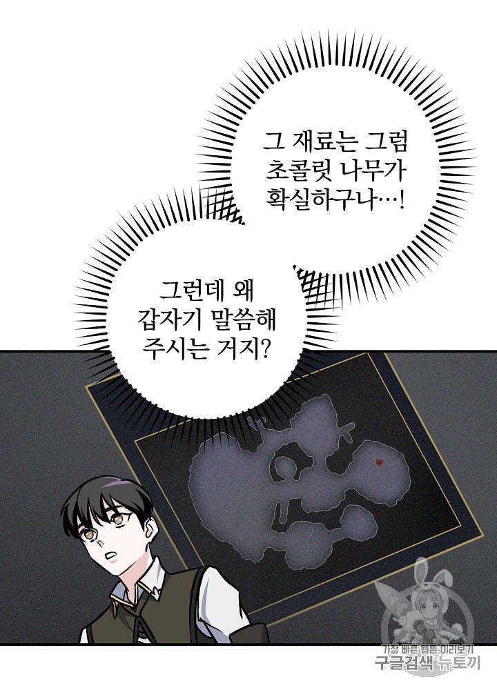 Leveling Up, By Only Eating! Ch.38 p45