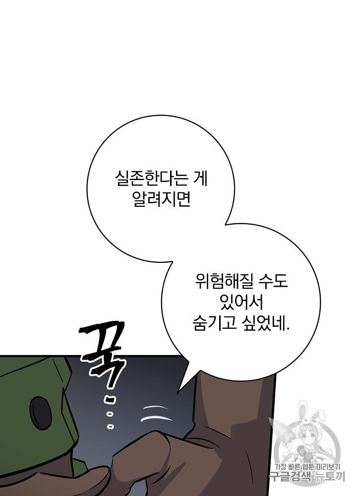 Leveling Up, By Only Eating! Ch.38 p46