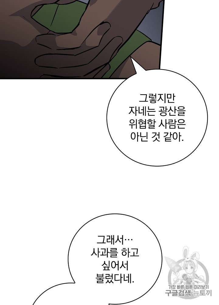 Leveling Up, By Only Eating! Ch.38 p47