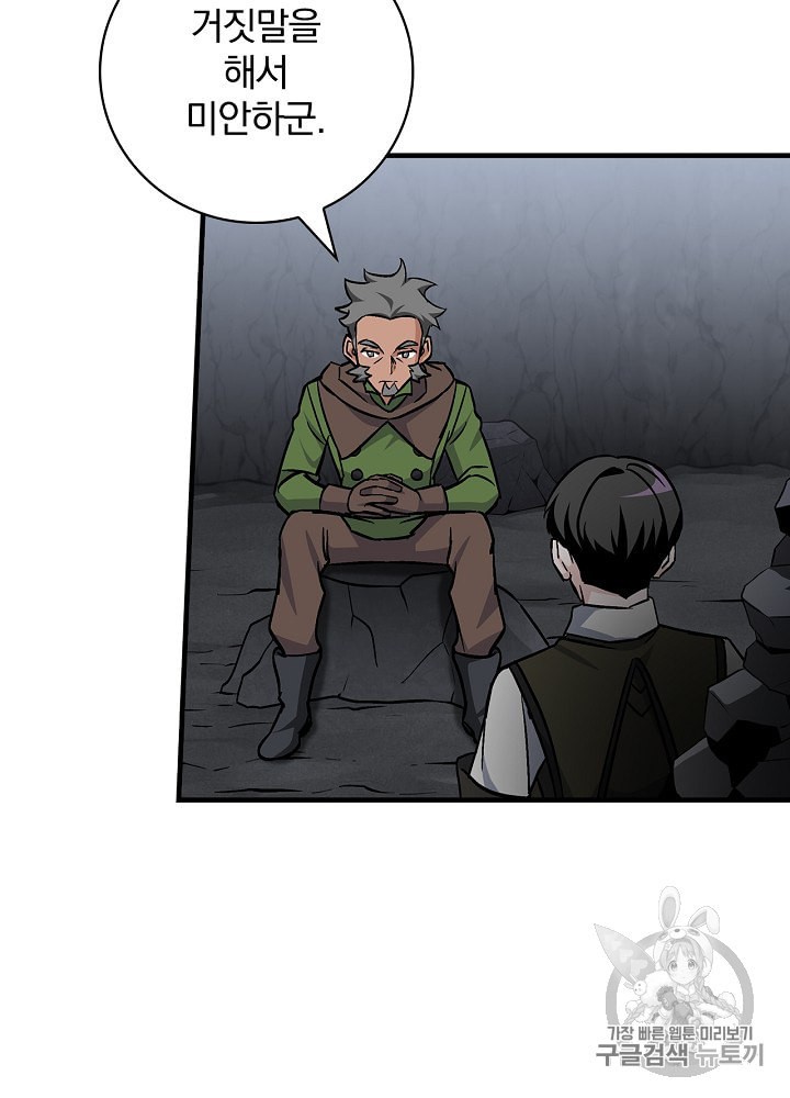 Leveling Up, By Only Eating! Ch.38 p48