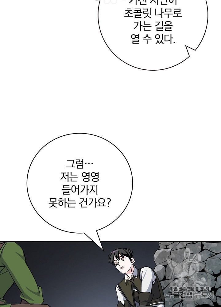 Leveling Up, By Only Eating! Ch.38 p54