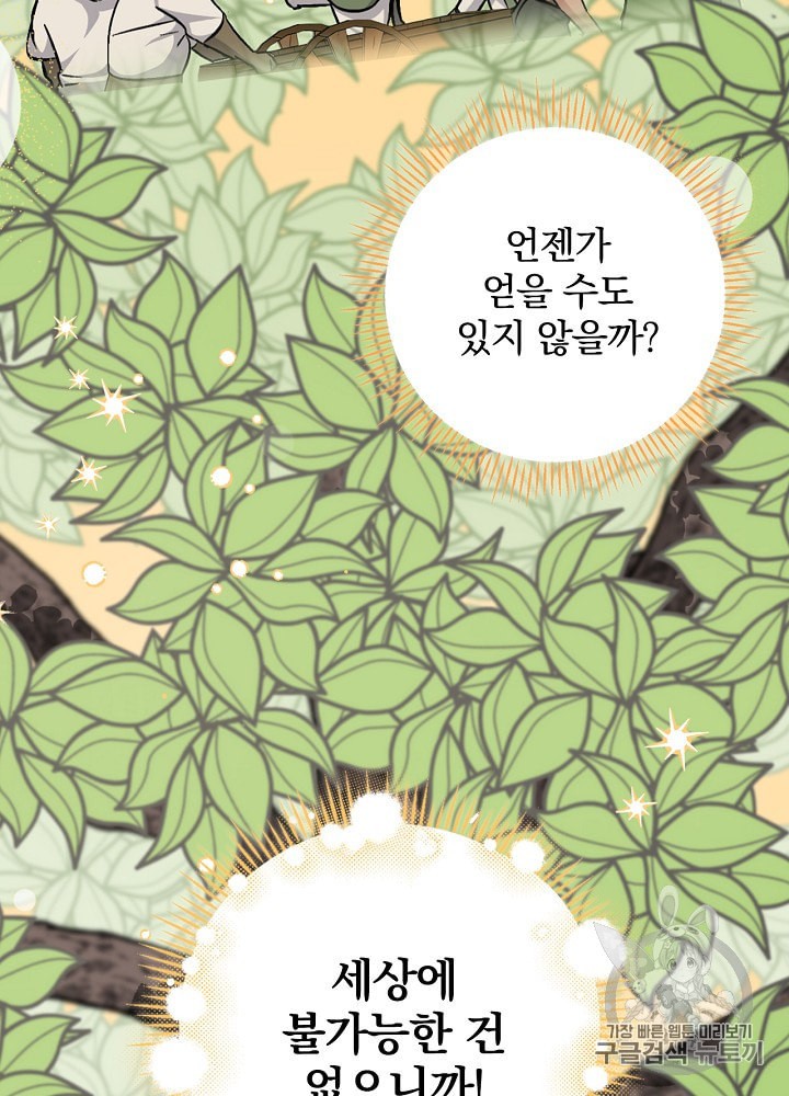 Leveling Up, By Only Eating! Ch.38 p59