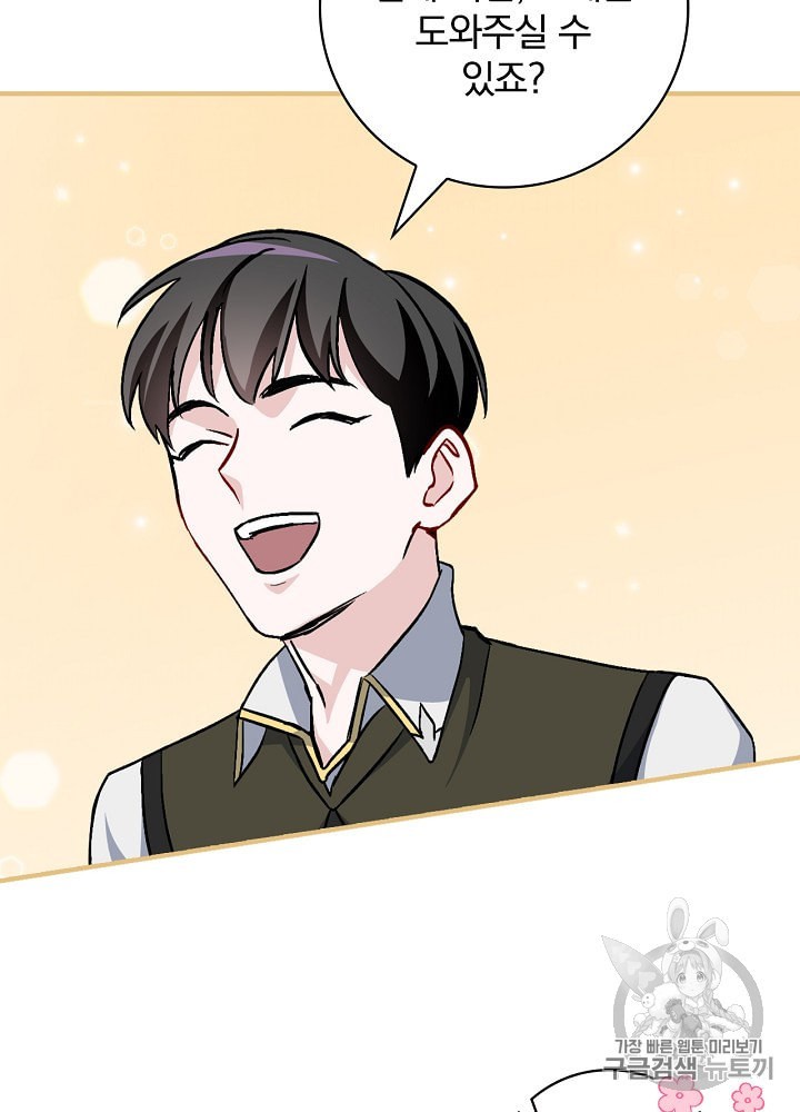 Leveling Up, By Only Eating! Ch.38 p61