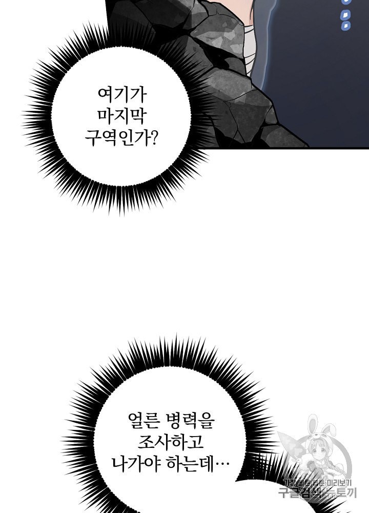Leveling Up, By Only Eating! Ch.38 p67
