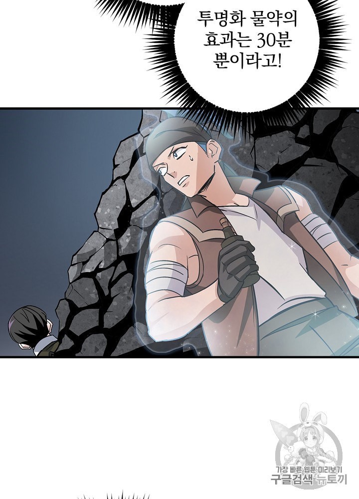 Leveling Up, By Only Eating! Ch.38 p68