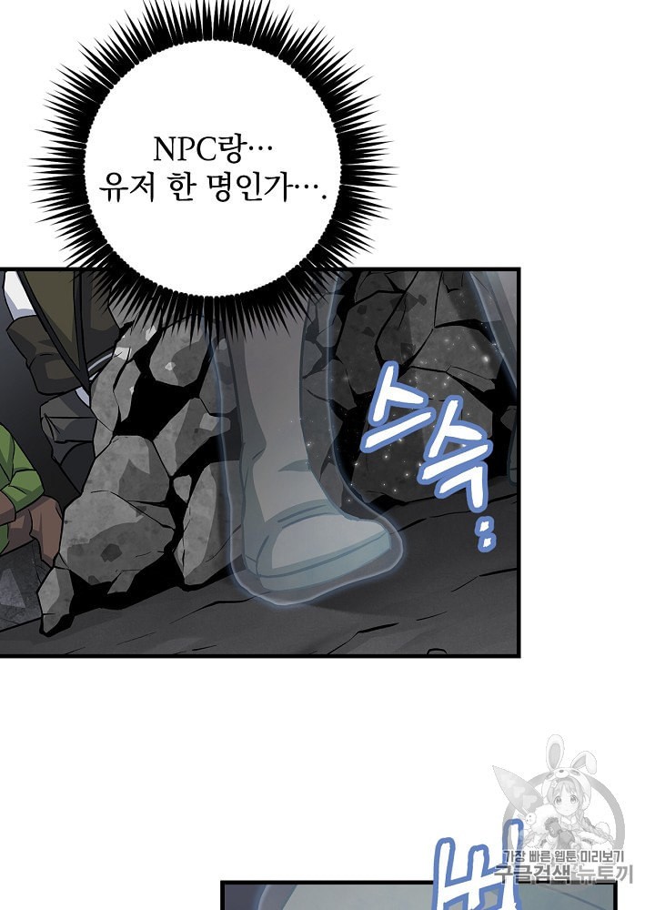 Leveling Up, By Only Eating! Ch.38 p69