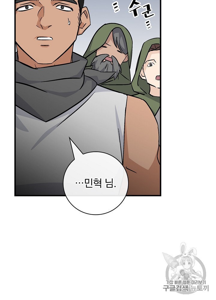 Leveling Up, By Only Eating! Ch.38 p7