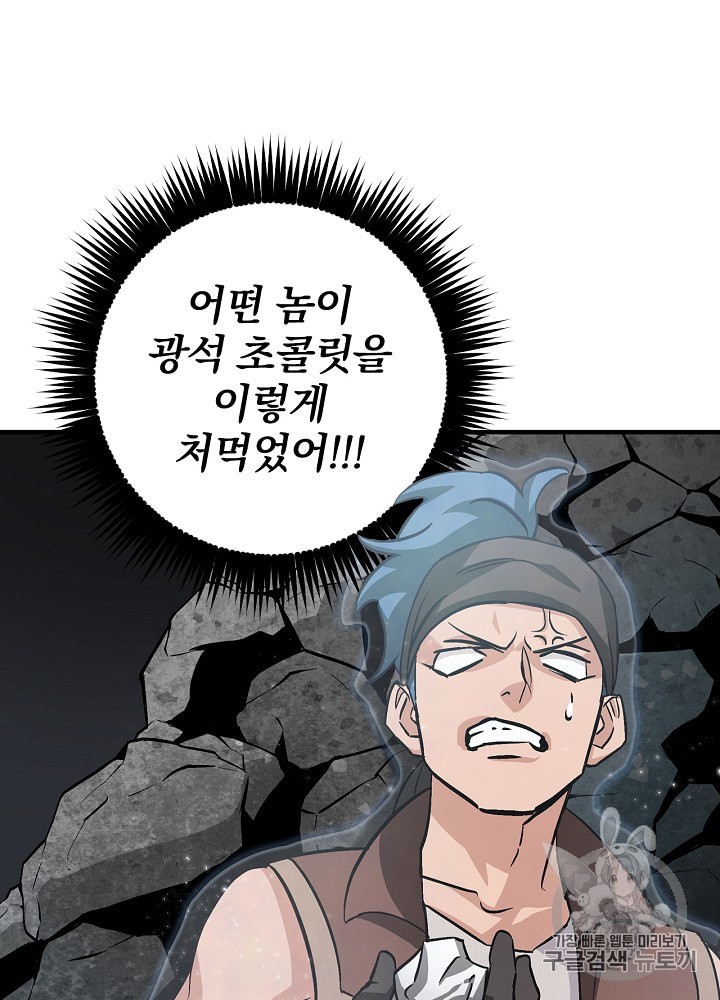 Leveling Up, By Only Eating! Ch.38 p75