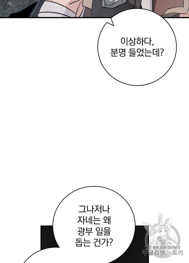 Leveling Up, By Only Eating! Ch.38 p76