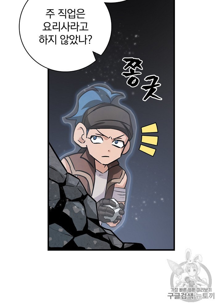 Leveling Up, By Only Eating! Ch.38 p77