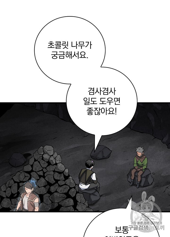 Leveling Up, By Only Eating! Ch.38 p78