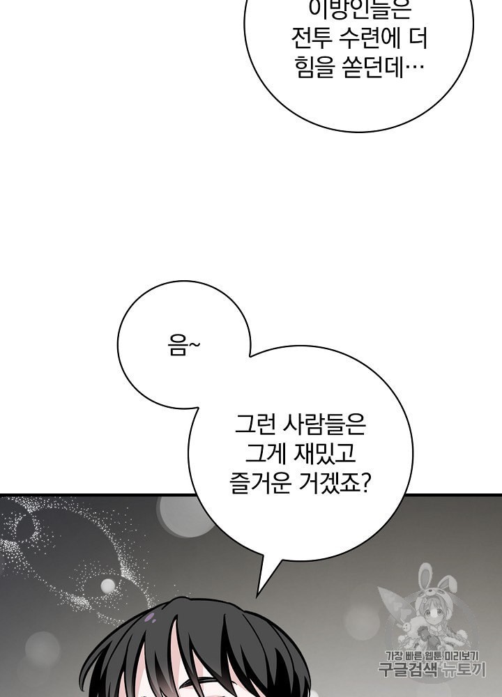 Leveling Up, By Only Eating! Ch.38 p79