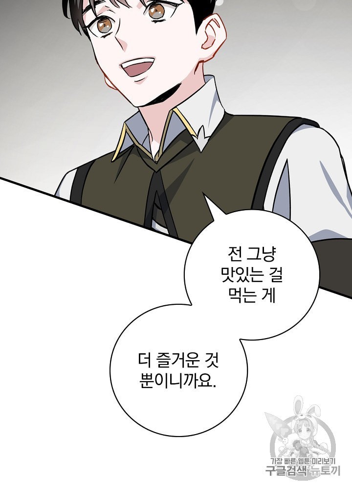 Leveling Up, By Only Eating! Ch.38 p80