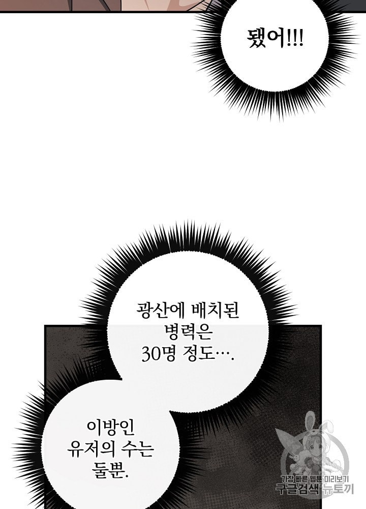 Leveling Up, By Only Eating! Ch.38 p82