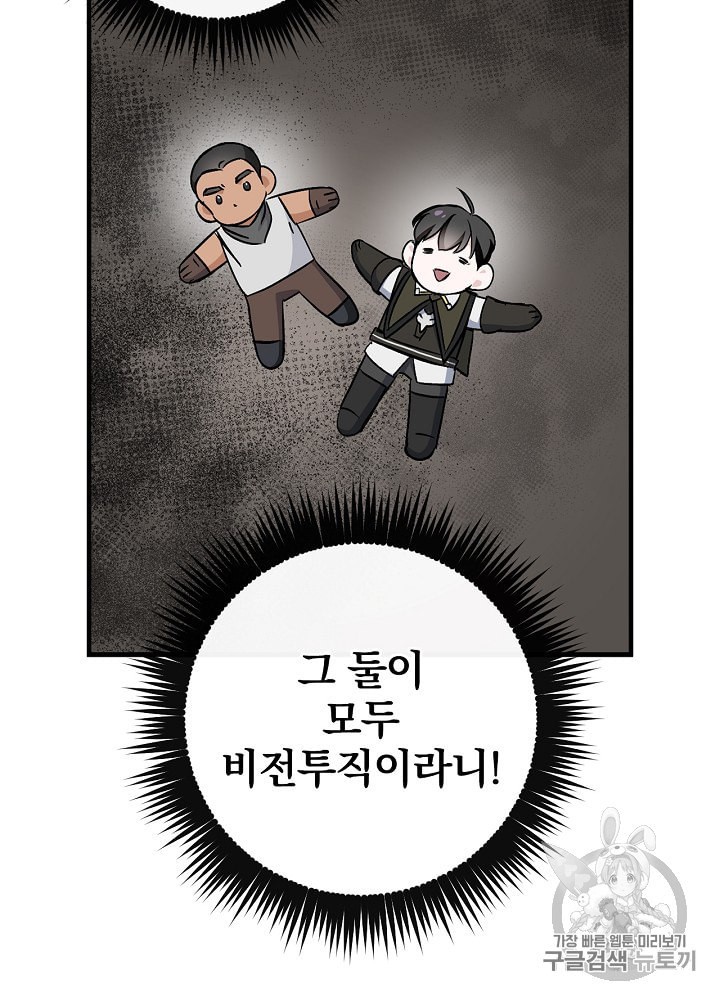 Leveling Up, By Only Eating! Ch.38 p83
