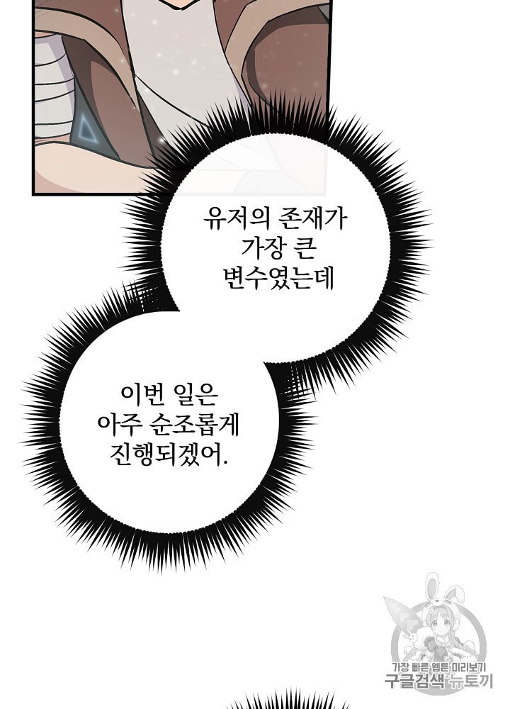 Leveling Up, By Only Eating! Ch.38 p85