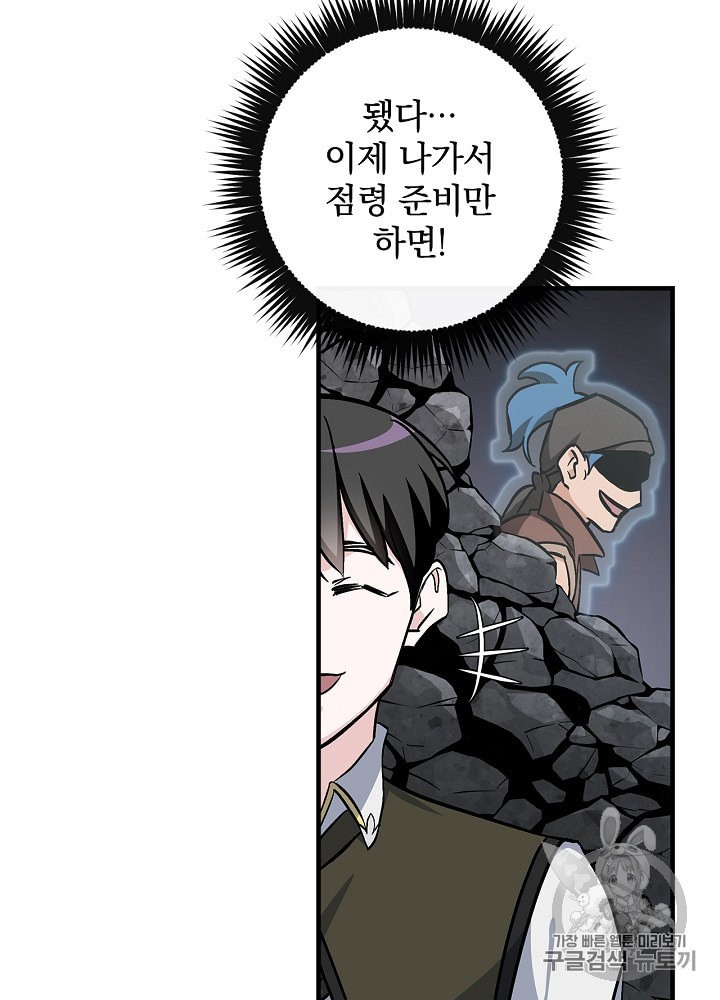 Leveling Up, By Only Eating! Ch.38 p86