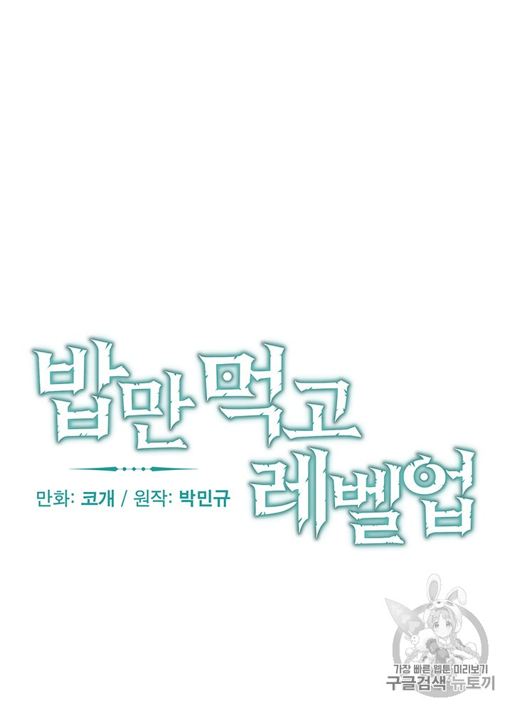 Leveling Up, By Only Eating! Ch.39 p10