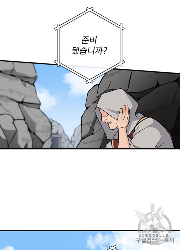 Leveling Up, By Only Eating! Ch.39 p12