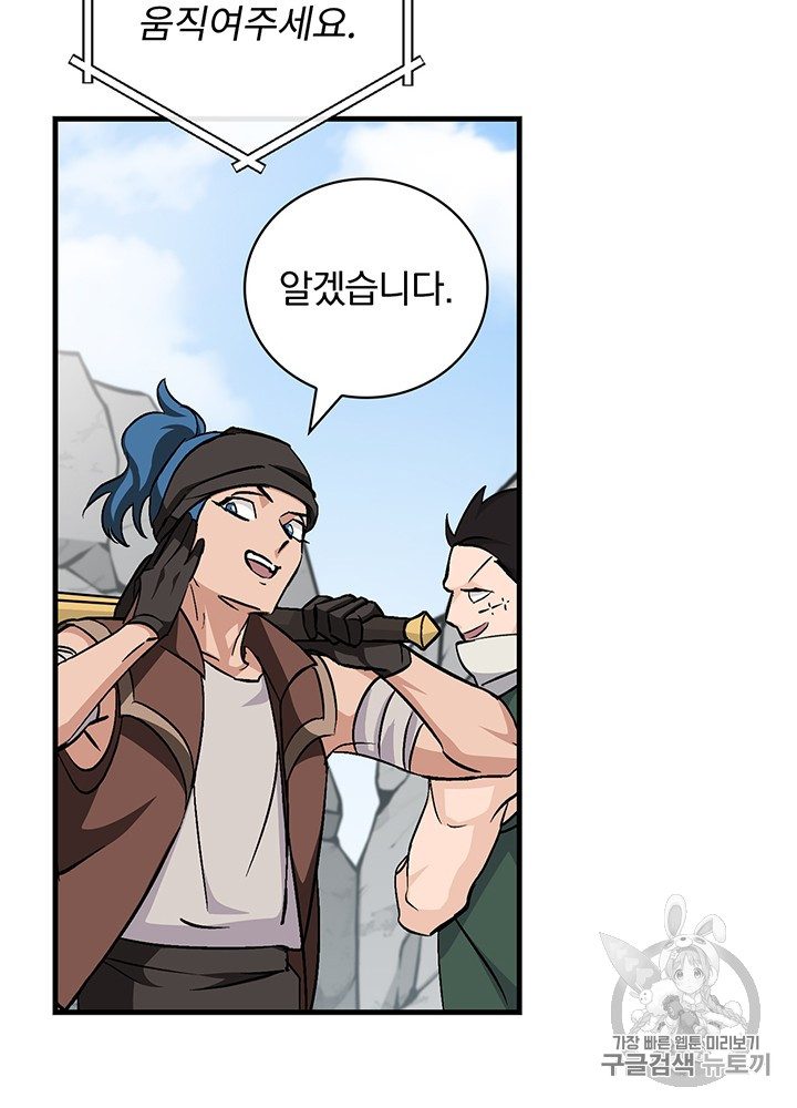 Leveling Up, By Only Eating! Ch.39 p14