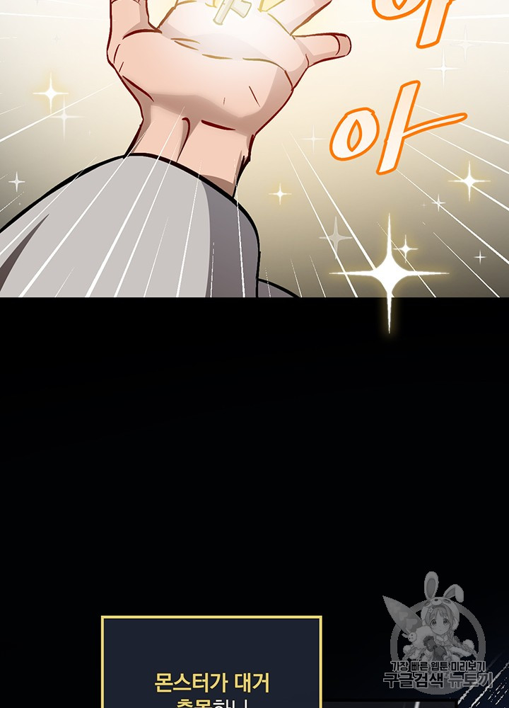 Leveling Up, By Only Eating! Ch.39 p17