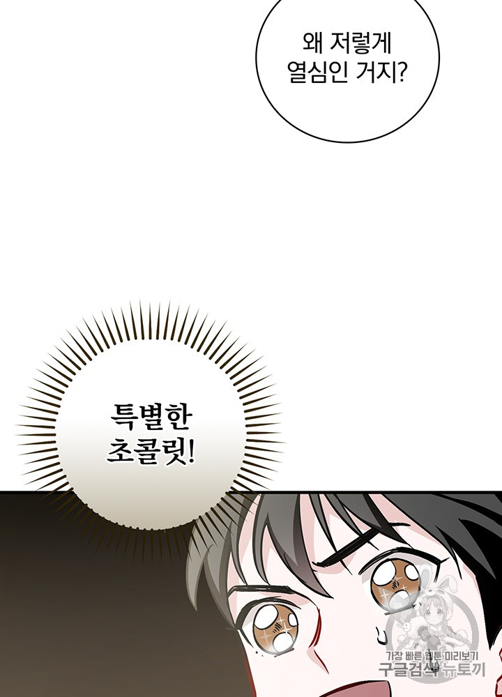 Leveling Up, By Only Eating! Ch.39 p20