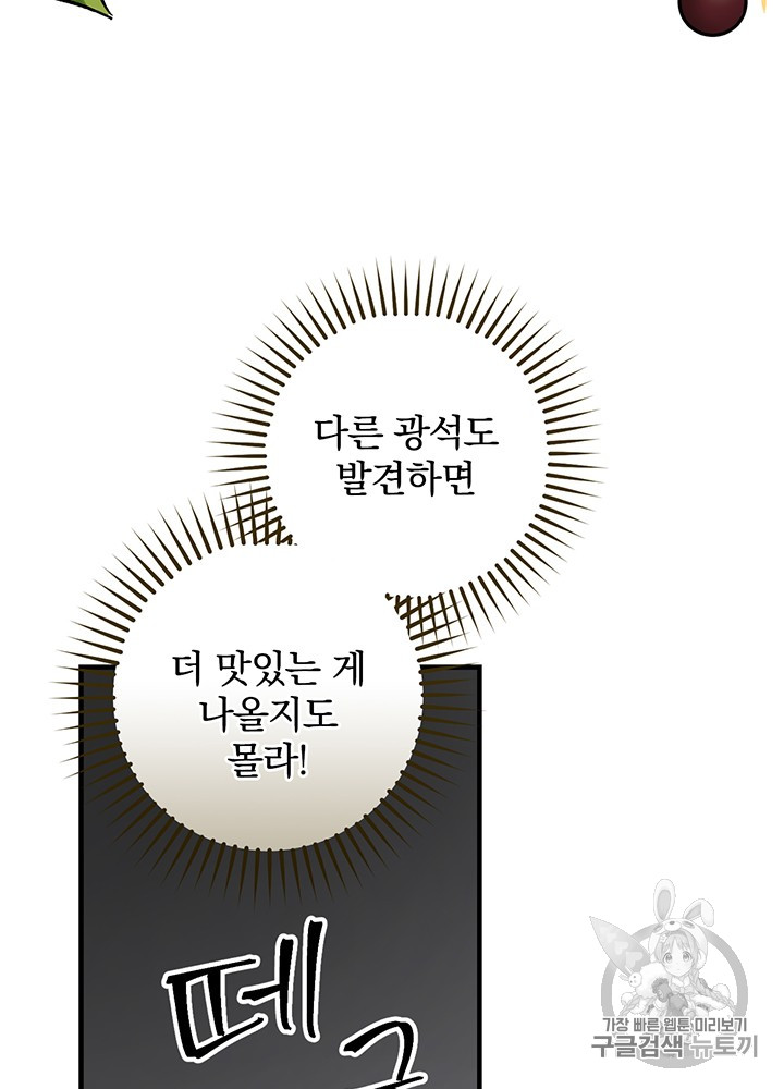 Leveling Up, By Only Eating! Ch.39 p24