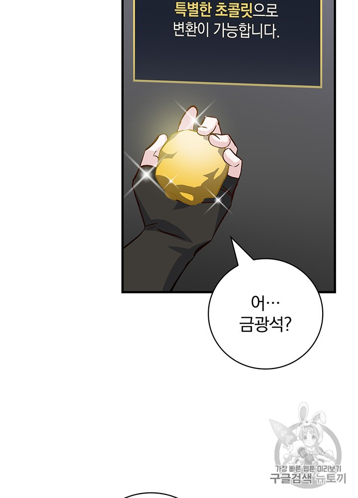 Leveling Up, By Only Eating! Ch.39 p26