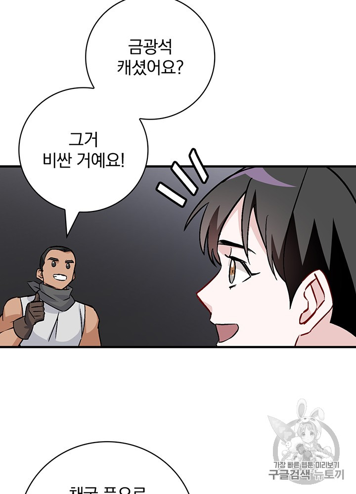 Leveling Up, By Only Eating! Ch.39 p27