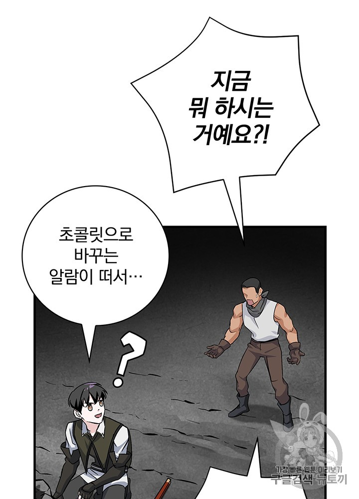 Leveling Up, By Only Eating! Ch.39 p34