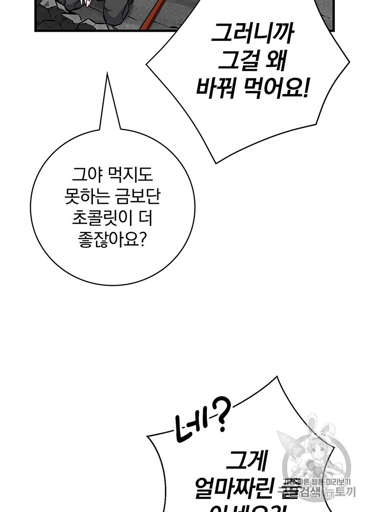 Leveling Up, By Only Eating! Ch.39 p35