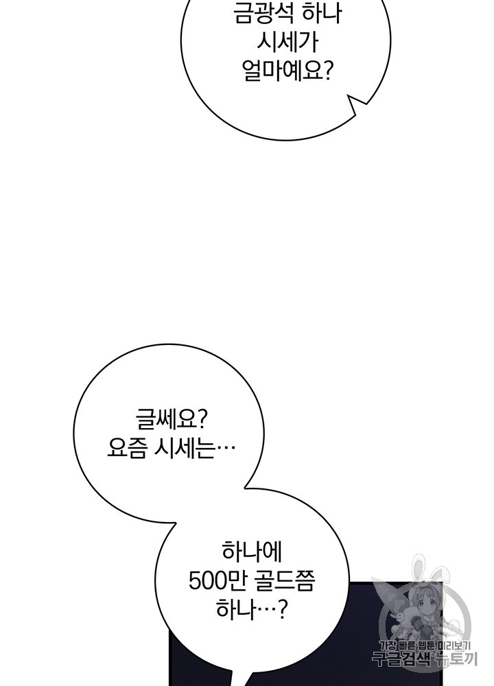 Leveling Up, By Only Eating! Ch.39 p38