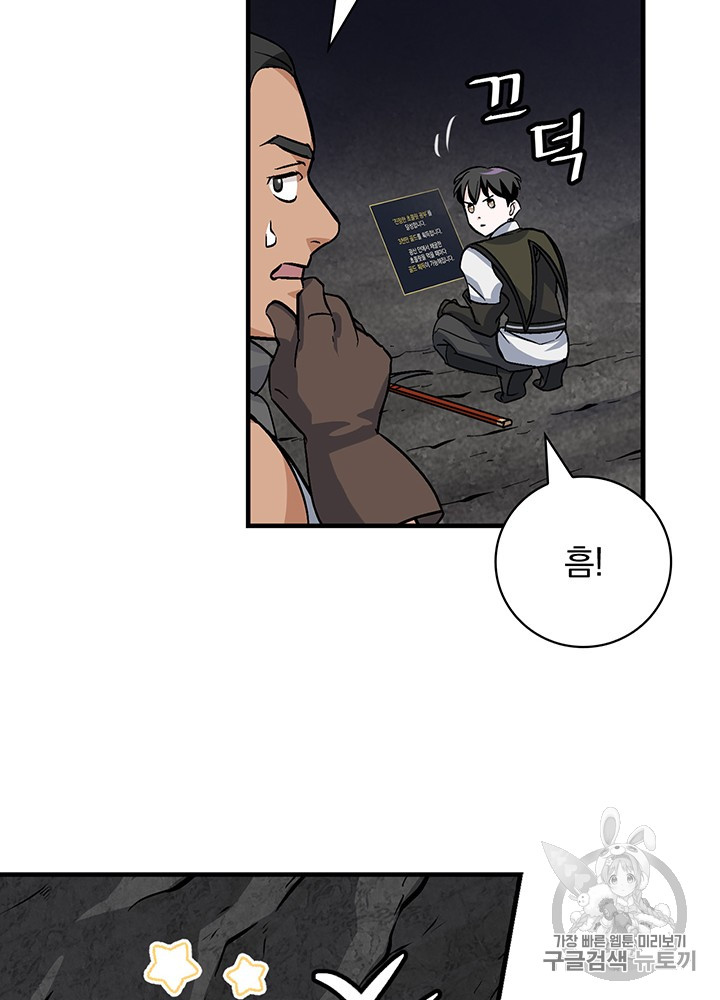 Leveling Up, By Only Eating! Ch.39 p39