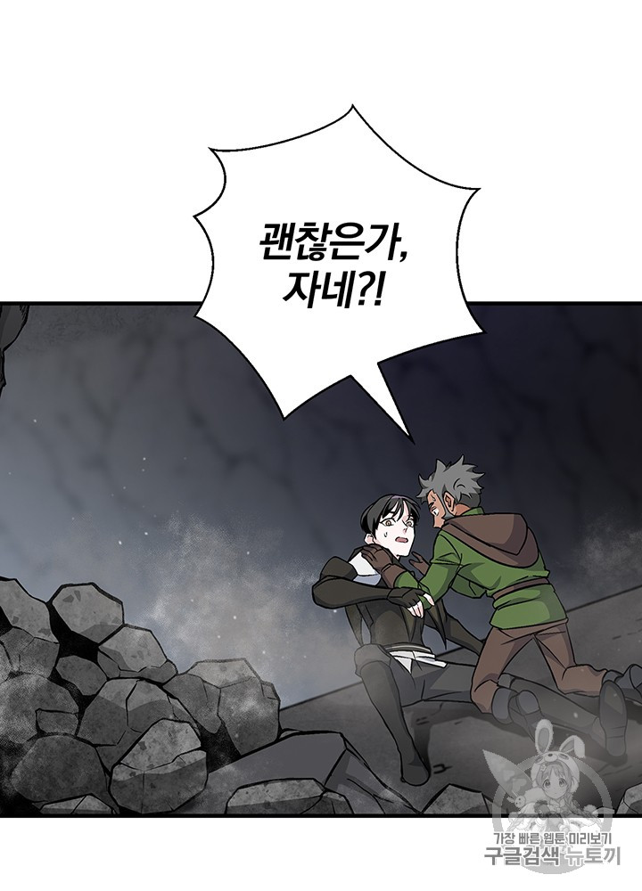 Leveling Up, By Only Eating! Ch.39 p4