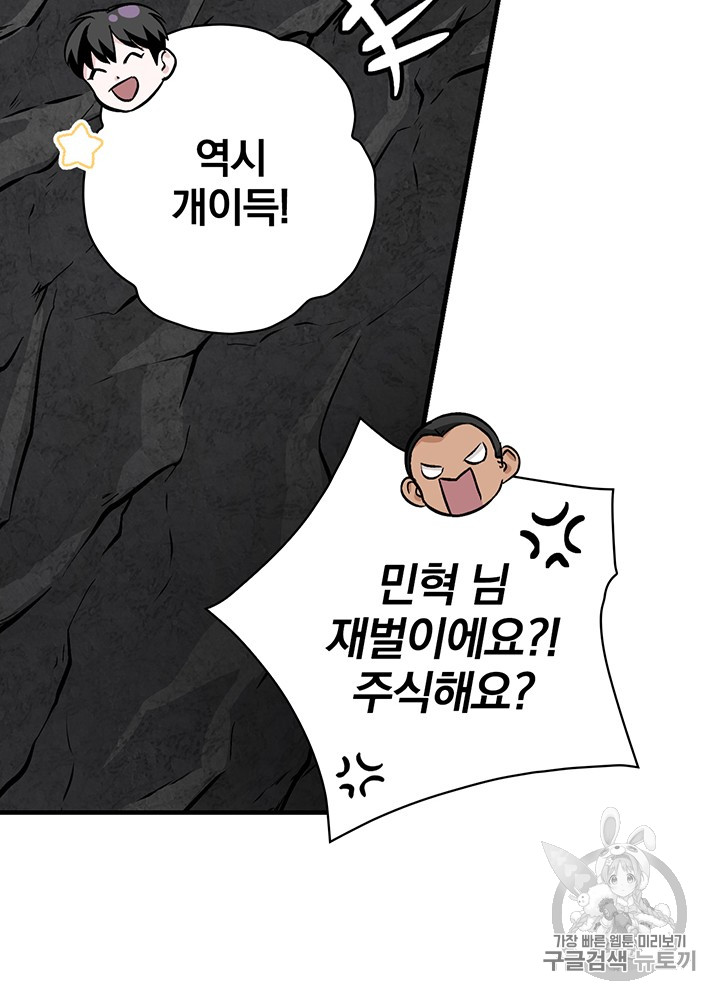 Leveling Up, By Only Eating! Ch.39 p40