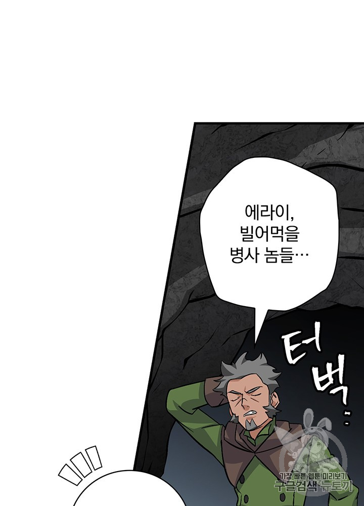 Leveling Up, By Only Eating! Ch.39 p41