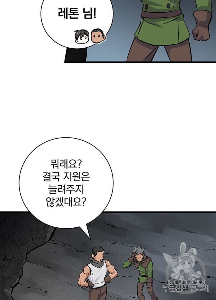 Leveling Up, By Only Eating! Ch.39 p42