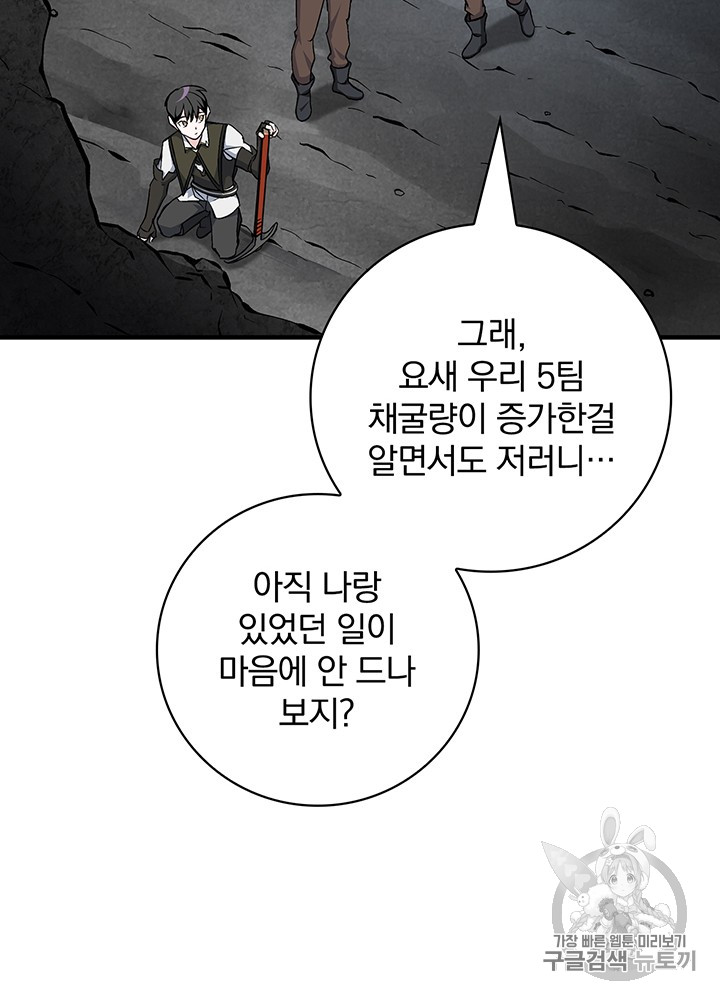 Leveling Up, By Only Eating! Ch.39 p43