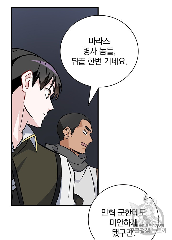 Leveling Up, By Only Eating! Ch.39 p44